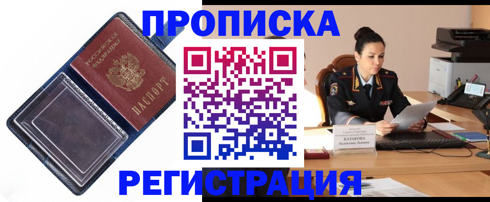 временная регистрация гарантия в Белореченске