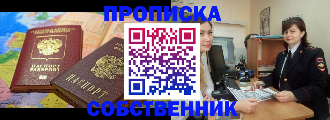 временная регистрация в квартире в Белореченске