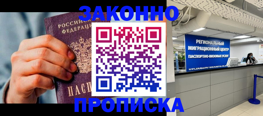 временная регистрация поиск в Белореченске